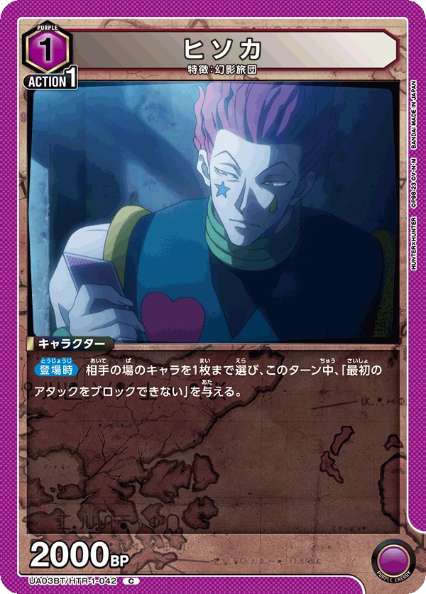ヒソカ