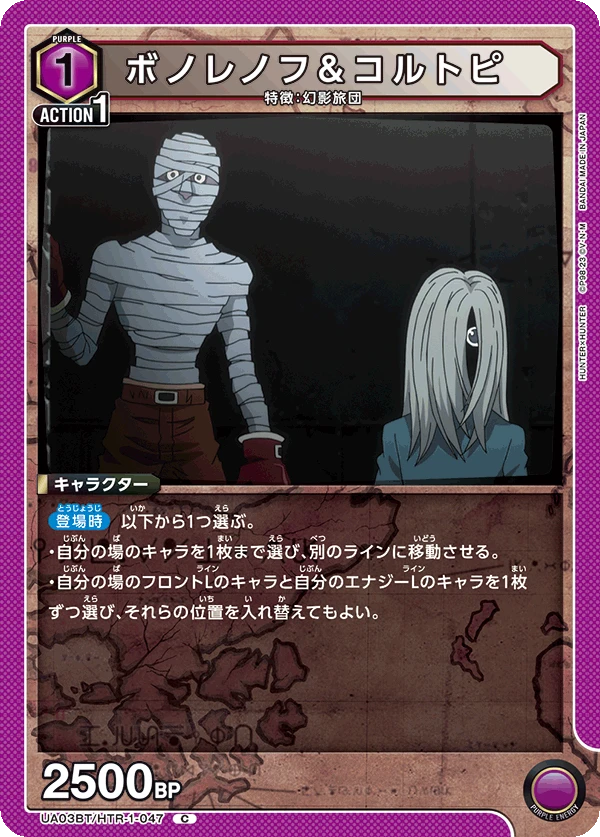 ボノレノフ＆コルトピ