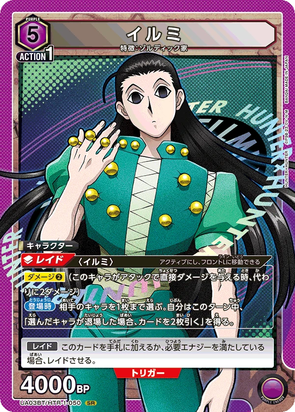 イルミ