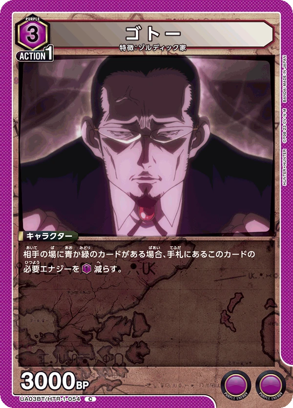 ゴトー