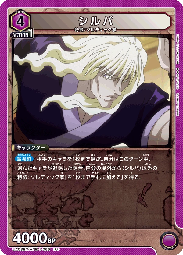 シルバ