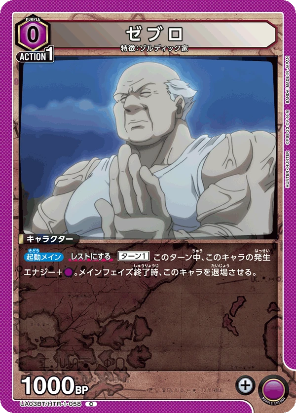 ゼブロ