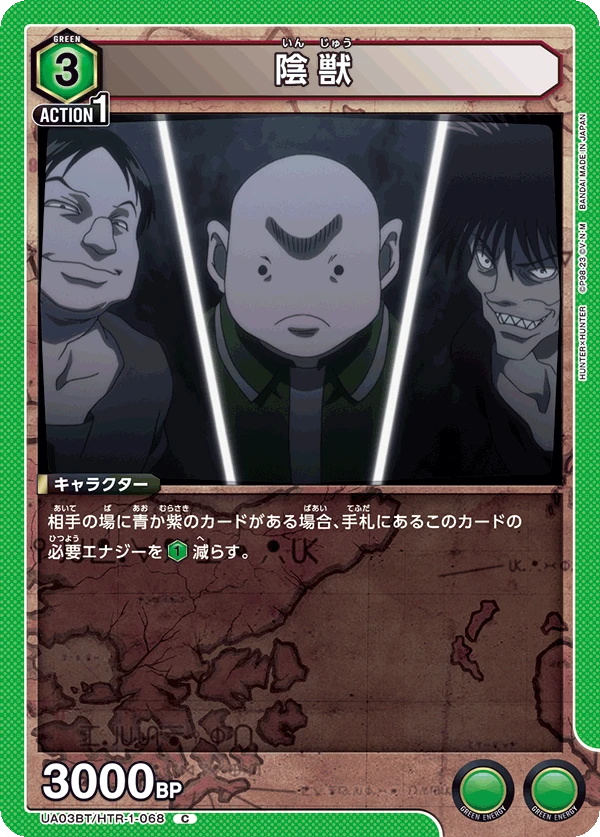 陰獣