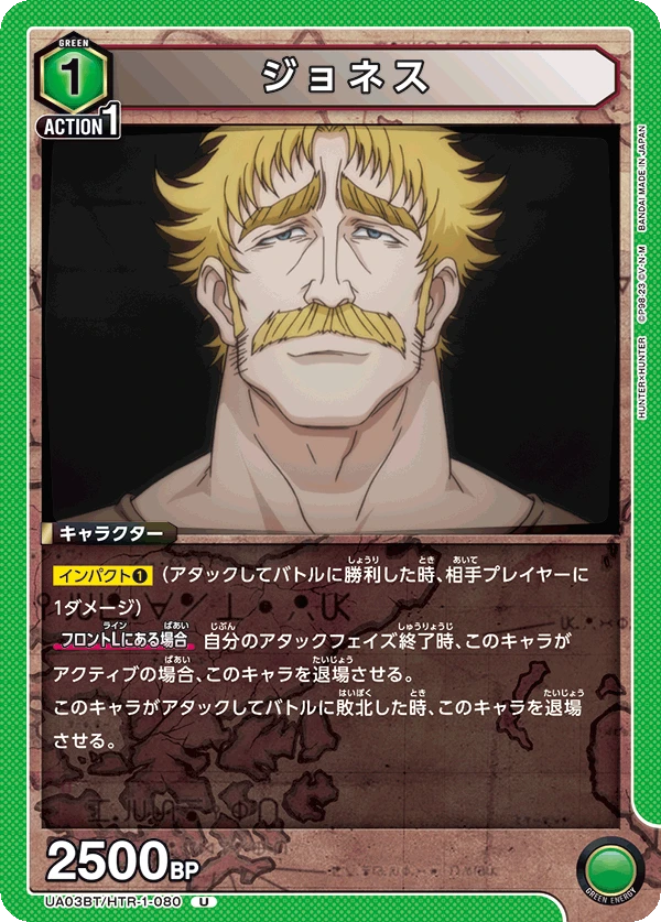 ジョネス