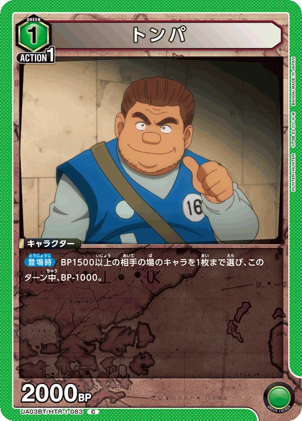 トンパ