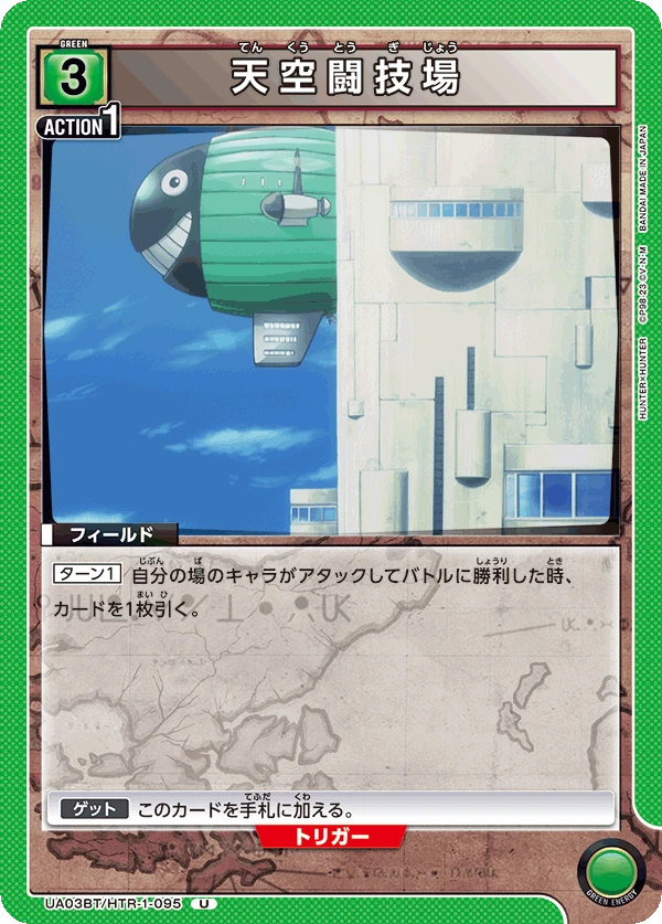 天空闘技場