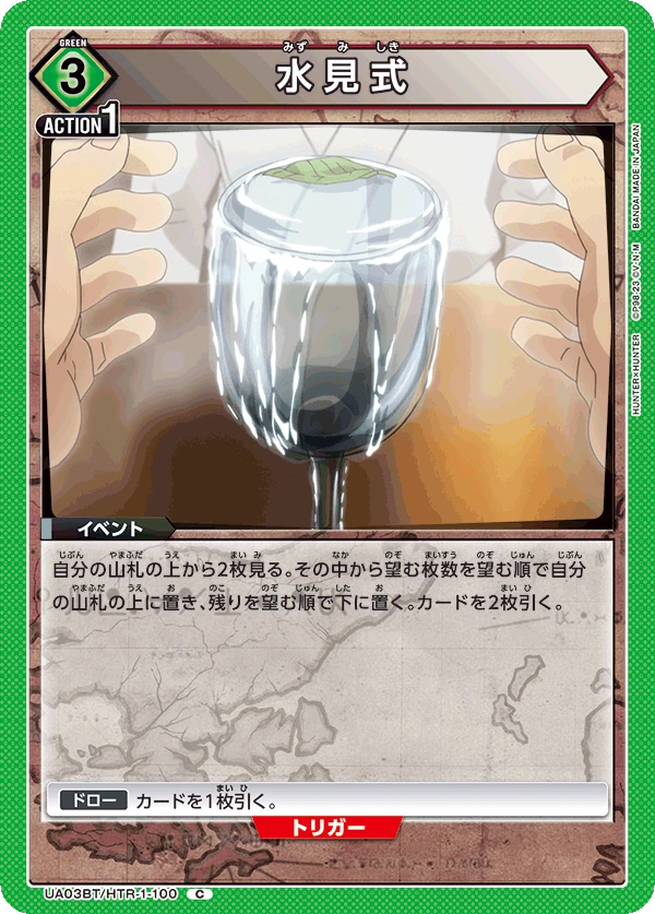 水見式