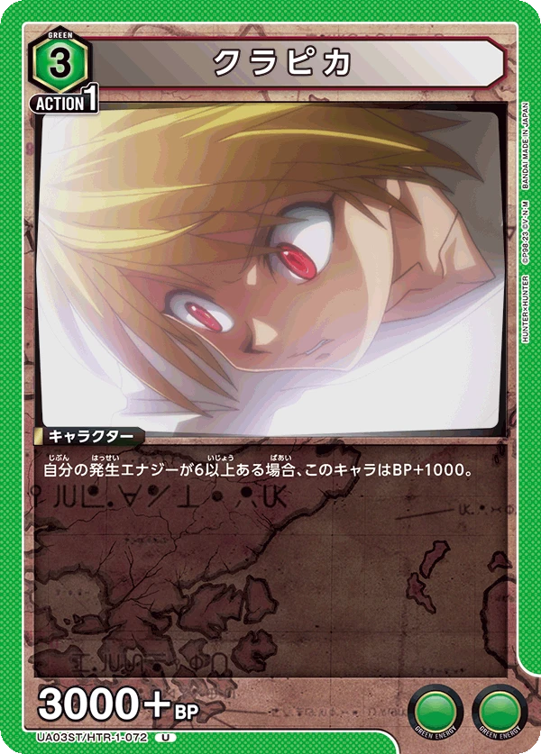 クラピカ