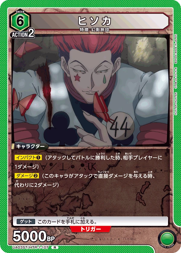 ヒソカ