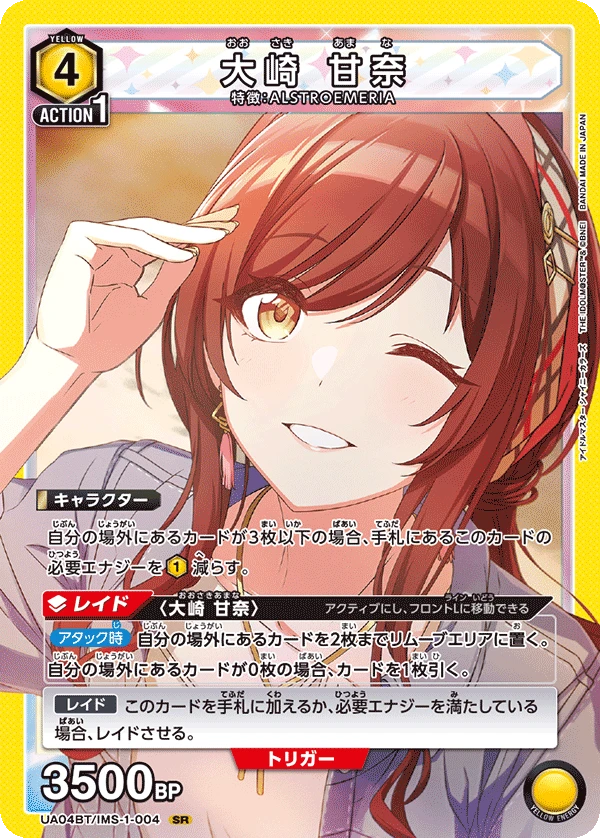 大崎 甘奈