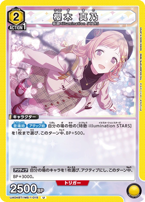 櫻木 真乃