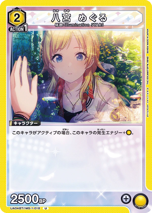 八宮 めぐる