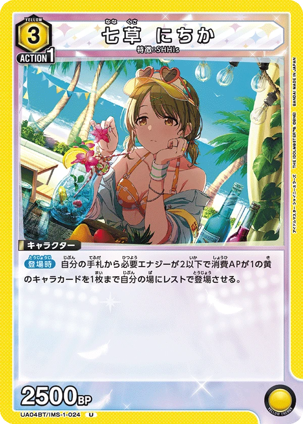 七草 にちか