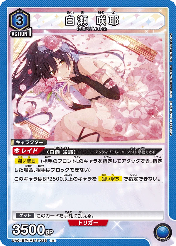 白瀬 咲耶