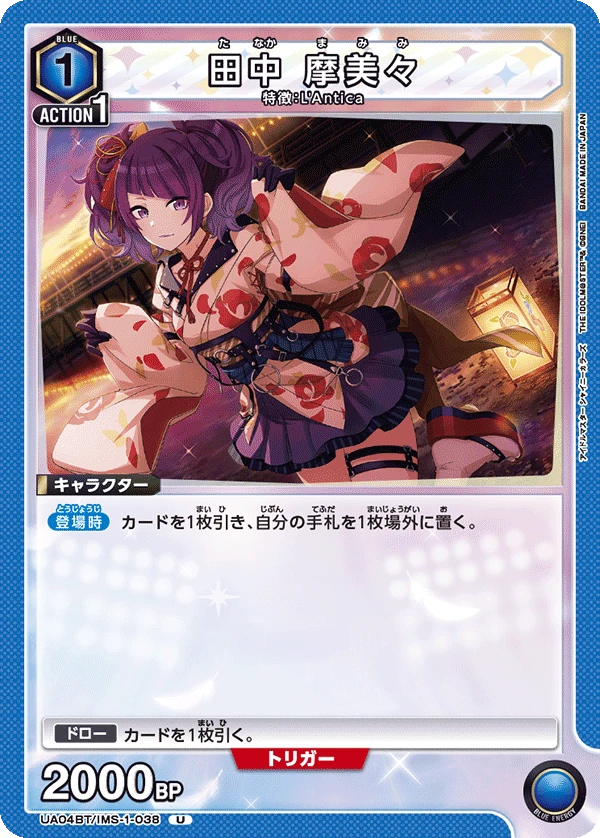 田中 摩美々