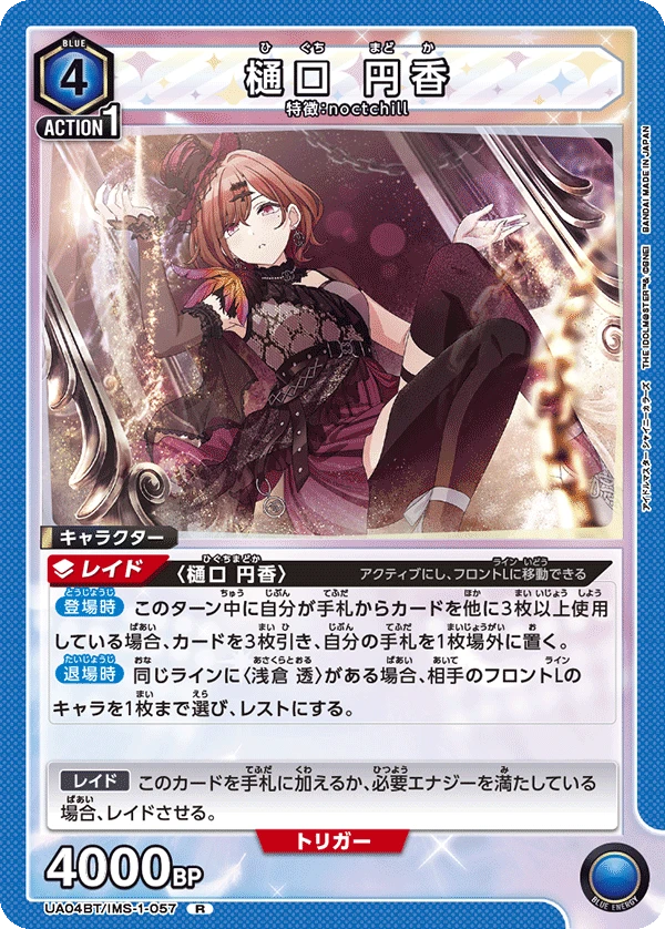 樋口 円香