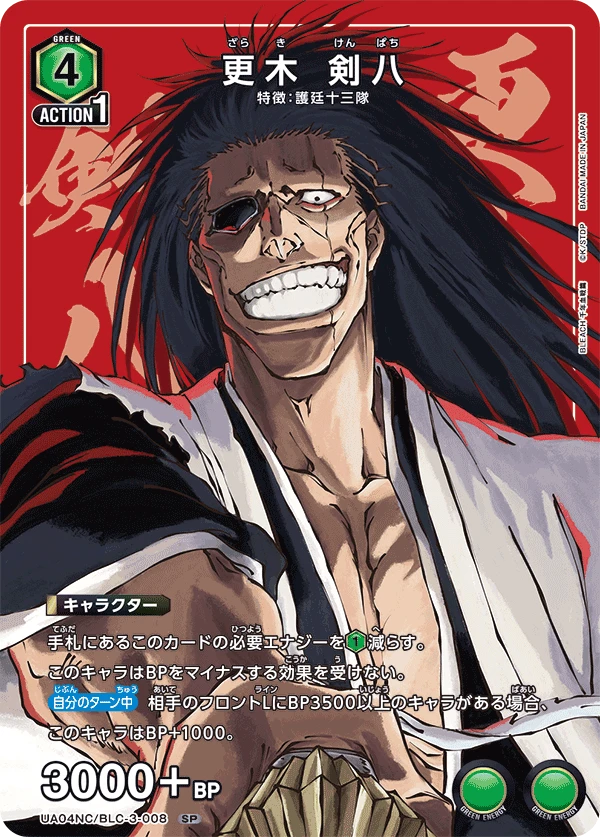 更木 剣八