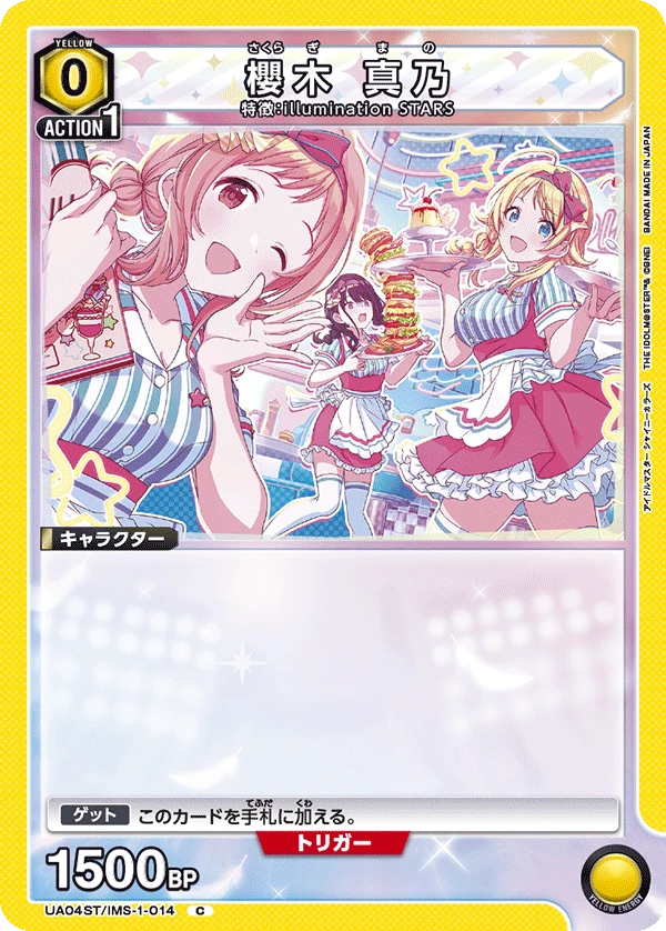櫻木 真乃