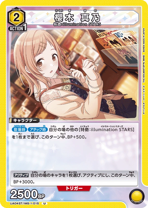 櫻木 真乃
