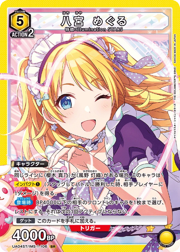 八宮 めぐる