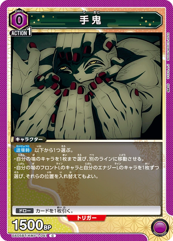 手鬼