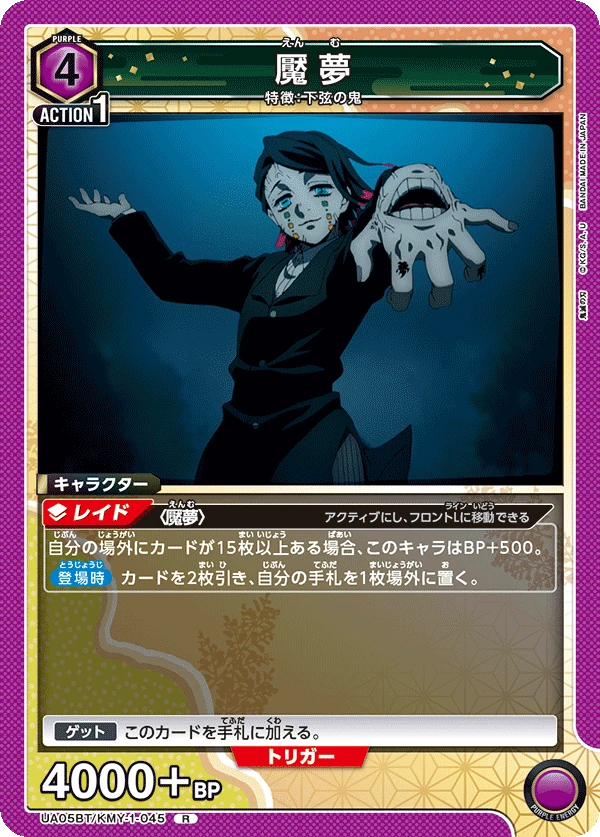 魘夢