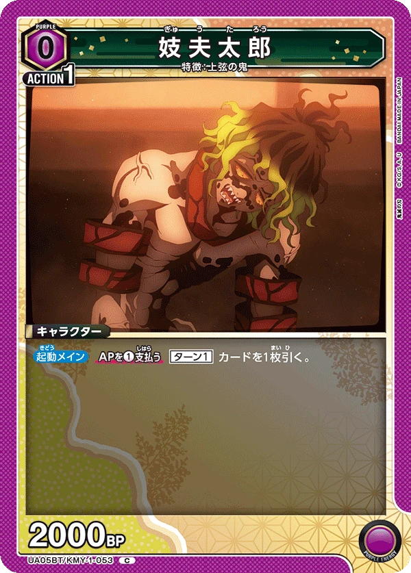 妓夫太郎