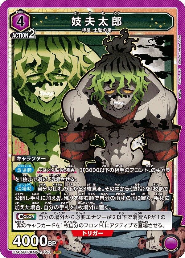 妓夫太郎