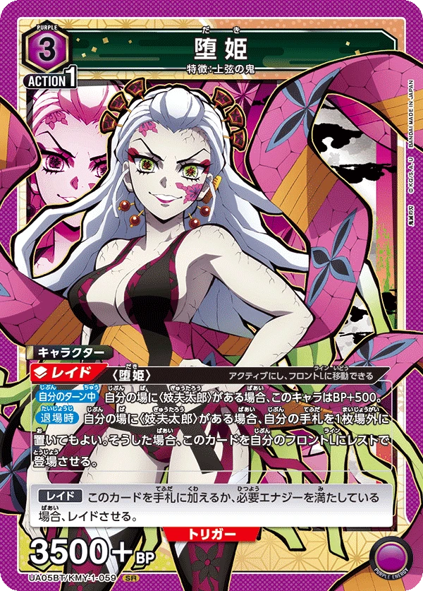 堕姫