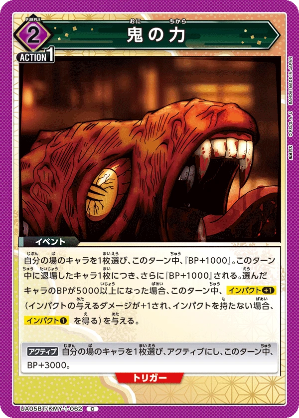 鬼の力
