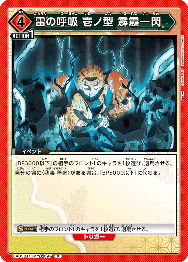 雷の呼吸 壱ノ型 霹靂一閃