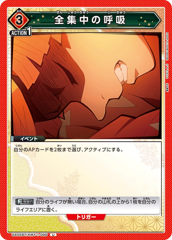 全集中の呼吸
