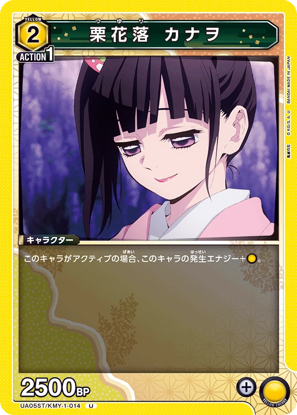栗花落 カナヲ