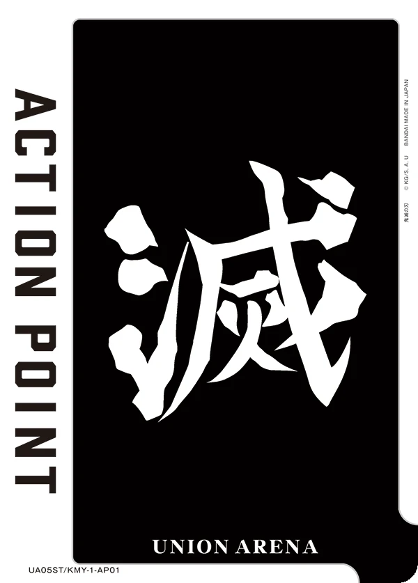 アクションポイントカード(鬼滅の刃)