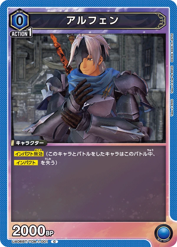 アルフェン
