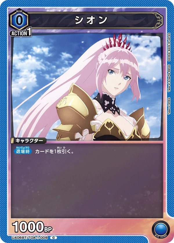 シオン