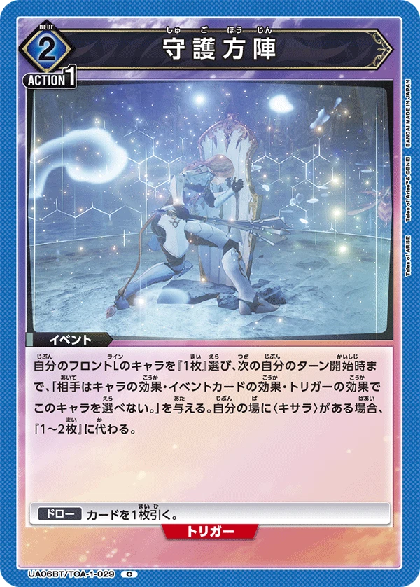 守護方陣