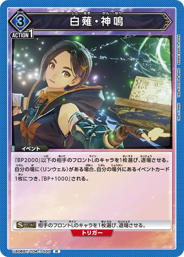 白薙・神鳴