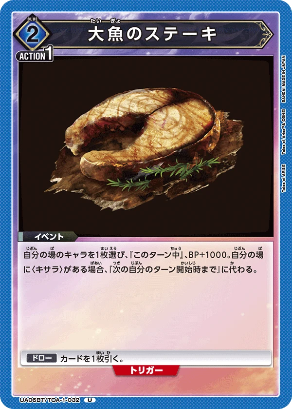 大魚のステーキ