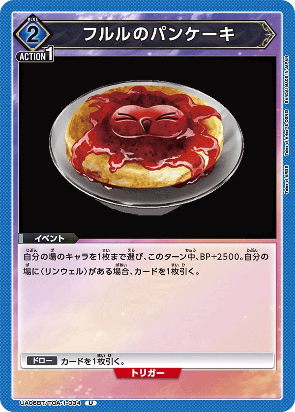 フルルのパンケーキ