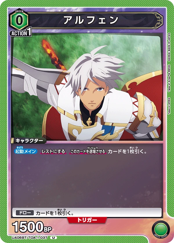 アルフェン