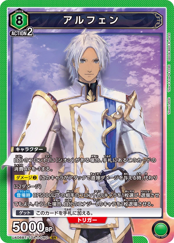 アルフェン