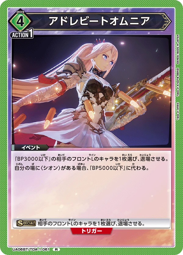 アドレビートオムニア