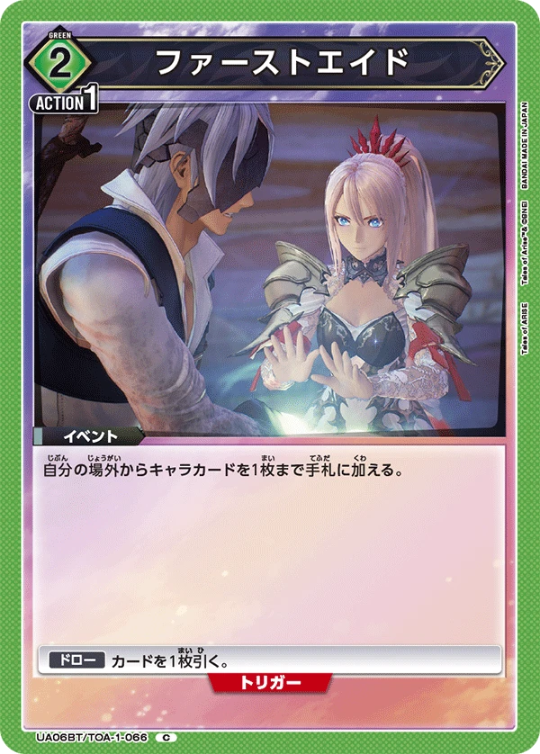 ファーストエイド