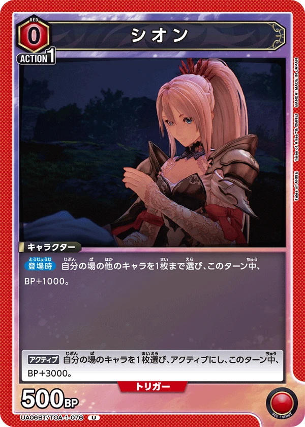 シオン