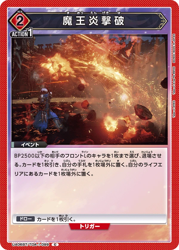魔王炎撃破