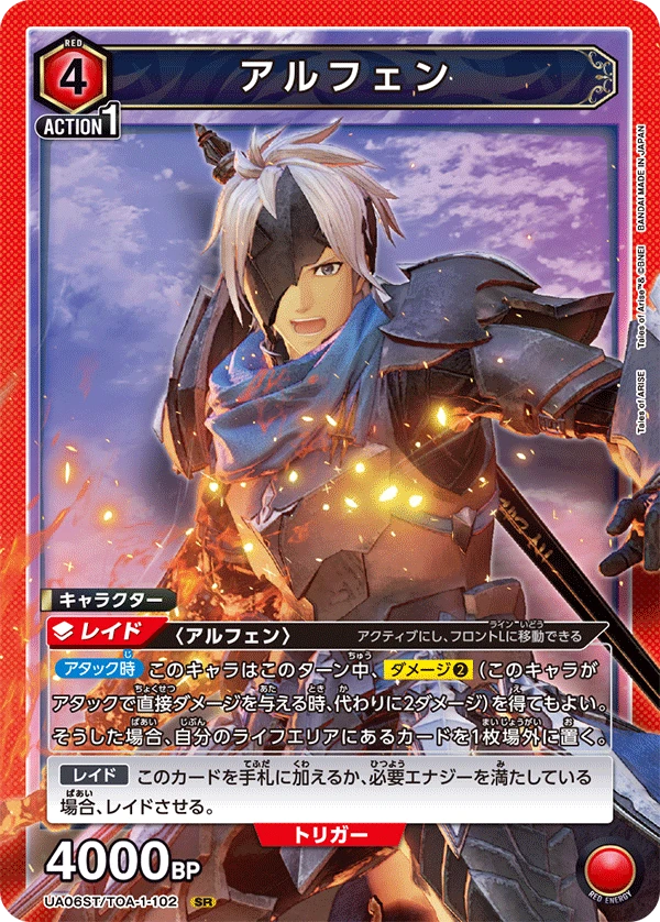アルフェン