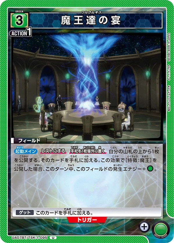 魔王達の宴