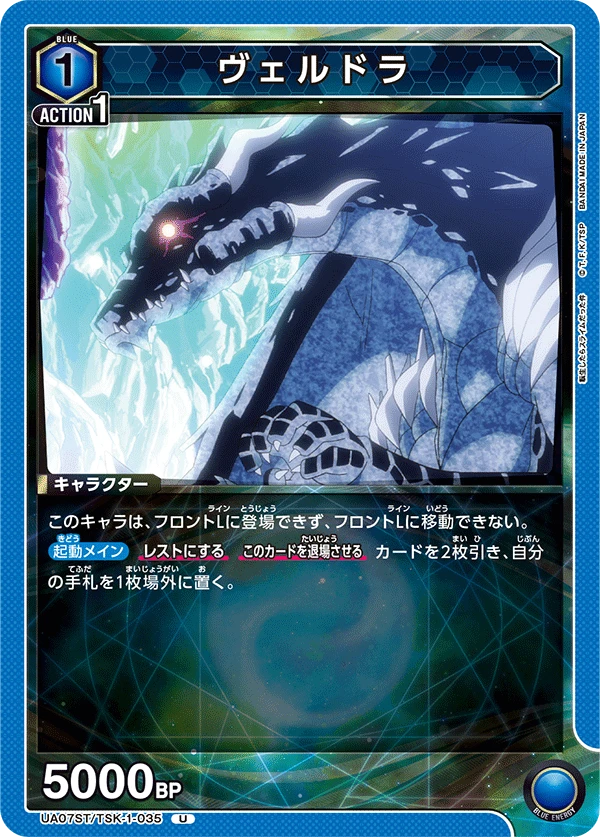 ヴェルドラ