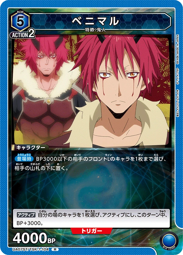 ベニマル